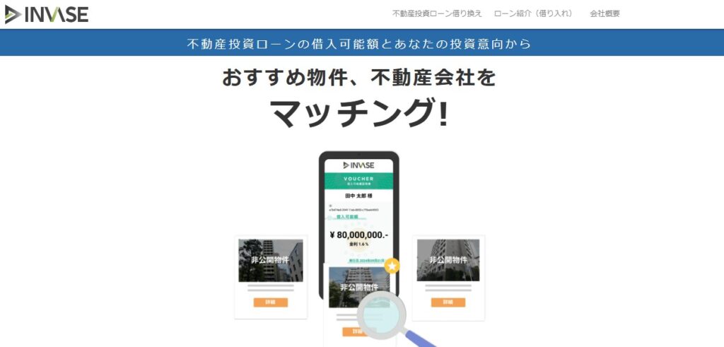 INVASE公式サイト画像